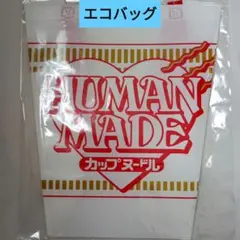 【ファミマ限定】HUMAN MADE カップヌードル エコバッグ 非売品