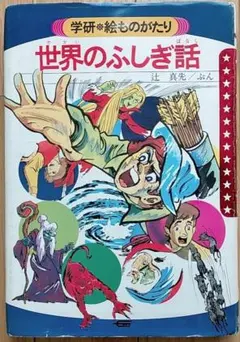 ふしぎ旅行記」2巻セット 手塚治虫著 昭和26年漫画少年11月12月号特別