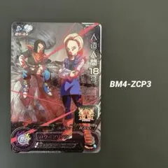 2026年最新】bm4-zcpの人気アイテム - メルカリ