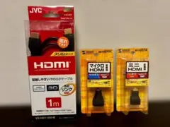 【新品】HDMIケーブル1m＋ミニ＆マイクロ変換アダプタ3点 すぐ使える