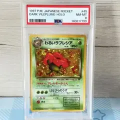 ラフレシア PSA7 カードe 第1弾基本拡張パック 弱全面ホロ ラフレシア PSA7 カードe 第1弾基本拡張パック 弱全面ホロ - メルカリ