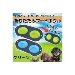 ペット用　ブルー　折りたたみ　フードボール　携帯　コンパクト　アウトドア　２個