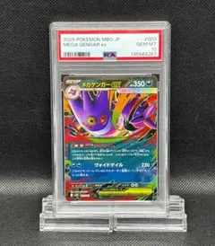 PSA 10 メガゲンガーEX [MBG 003/021] スターターセット