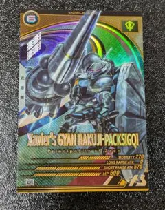 エグザベ専用ギャン(ハクジ装備) [GQ]【機動戦士ガンダムアーセナルベース】