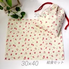 30×40しわになりにくい超撥水ランチョンマット& 給食袋セット　ハンドメイド