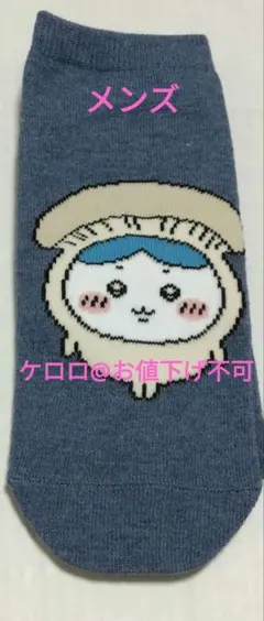ハチワレ　メンズ　24-26cm　しまむら　靴下　バラ売り　ちいかわ　きのこ
