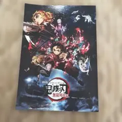 劇場版鬼滅の刃無限列車編　パンフレット