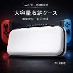 【Switch2対応】収納ケース ホワイト　大容量 保護 衝撃吸収 持ち運び