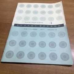 Suzuki Violin School Vol. 1 スズキメソッド