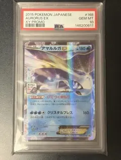 アマルルガEX XY ジムプロモ　PSA10 168/XY-P アマルルガEX XY ジムプロモ PSA10 168/XY-P - メルカリ