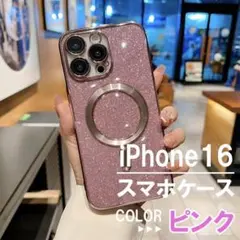 iPhone16 スマホケース クリアケース ラメ ピンク ガラスフィルムつき★