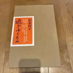 2026年最新】山本_容子の人気アイテム - メルカリ