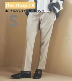 the shop TK あったかジョグテーパードパンツ ベージュ　S 冬パンツ