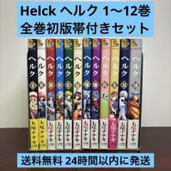 2026年最新】helck 全巻の人気アイテム - メルカリ