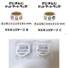 にじさんじ ドットアートグッズ マスキングテープ