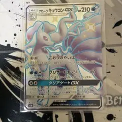 極美品]アローラキュウコン P サン&ムーン 拡張パック オルター