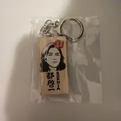 ごぶごぶフェス SOPHIA 都啓一 兵庫 キーホルダーのサムネイル