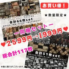 同梱セット❤️2599円➜1999円❤両面デザインペーパー　コラージュ　a-2