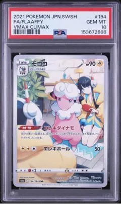 モココ CHR　PSA10 S8b VMAXクライマックス 194/184 PSA9】モココ CHR s8b 194/184 VMAXクライマックス - メルカリ