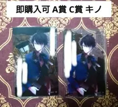 キノ A賞 C賞 ドS告白呼び名メッセージ入りクリアカード ディアラバ