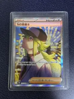 Nの筋書き　SAR PSA10鑑定　【極美品】 PSA10 Nの筋書き SAR - メルカリ