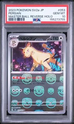 2026年最新】ポケモンカード151 マスターボールミラー psa10の人気