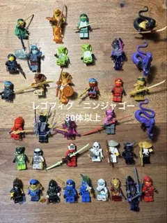 【正規品/30体超】レゴ ニンジャゴー ミニフィグ 大量セット 武器・パーツ付