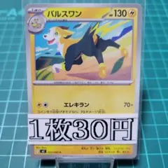 2026年最新】パルスワンの人気アイテム - メルカリ