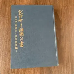 日本アルプスの蝶 初版本 - メルカリ