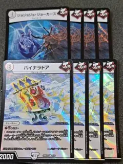 ジョジョジョジョーカーズ　バイナラドア　各4枚