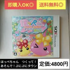 ほっぺちゃん つくって!あそんで!ぷにぷにタウン!!　3DSカセット
