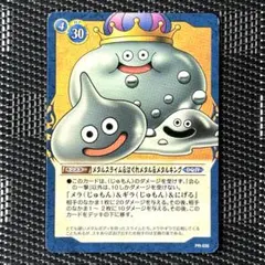 翌日発送 はぐれメタル ドラゴンクエストモンスターバトルロード