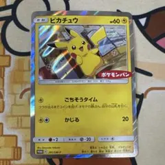 ピカチュウ：ポケモンパン PROMO SM-Pプロモカード 291/SM-P