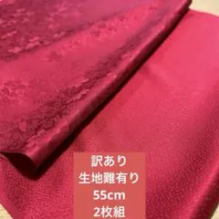 080a訳あり！正絹はぎれ　赤色系　2枚組