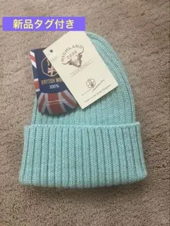 HIGHLAND 2000 ／ニットキャップ　ビーニー