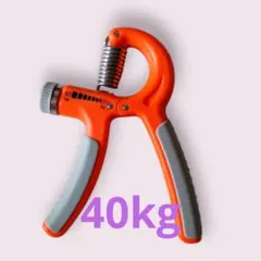 ハンドグリップ　40kg　オレンジ