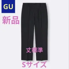 ■希少■販売終了■【新品】GUワイドスラックス ストライプ丈標準ネイビーSサイズ