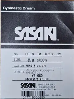 SASAKI オーロラテープ HT-8 AUAQ 2個セット