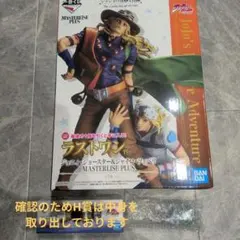 一番くじ ジョジョの奇妙な冒険ラストワン賞 H賞 セット