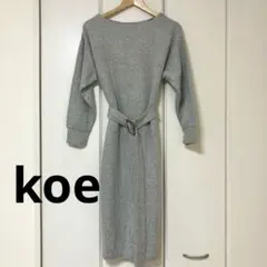 【新品・タグ付き】koe カットツイードベルト付きワンピース グレー