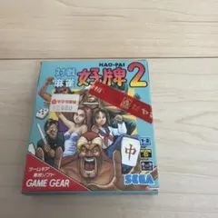 ゲームギア　好牌2 箱、説明書付き