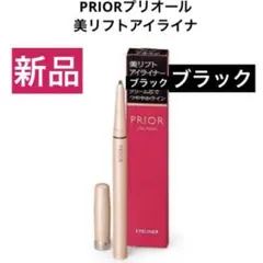 2025年最新】プリオール美リフトアイライナーの人気アイテム