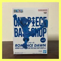 ワンピース　ROMANCE DAWN ルフィ　ベースショップカラー