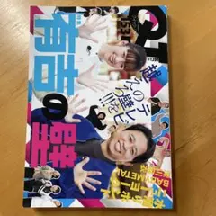 QT vol.153 水溜りボンド