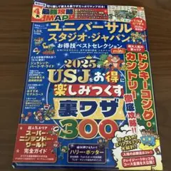 ★中古★ユニバーサル・スタジオ・ジャパンお得技ベストセレクションmini