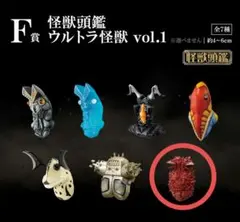 《未開封》一番くじ⭐ウルトラマンシリーズ /怪獣超大全