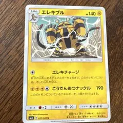 エレキブル R BW6 コールドフレア 021/059 - メルカリ