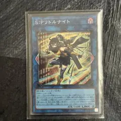 s:pリトルナイト