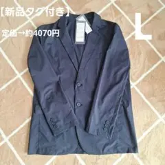 【新品未使用】クロッシービズ SOLOTEX 洗えるジャケット L　ソロテックス