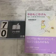 今日もごきげん 毎日、ふと思う 4